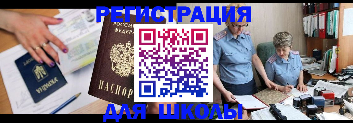 временная регистрация адрес в Красном Куте