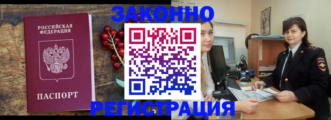 прописка иностранных граждан в Красном Куте
